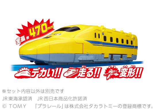 動くぞ！変形！ギガデカドクターイエロー