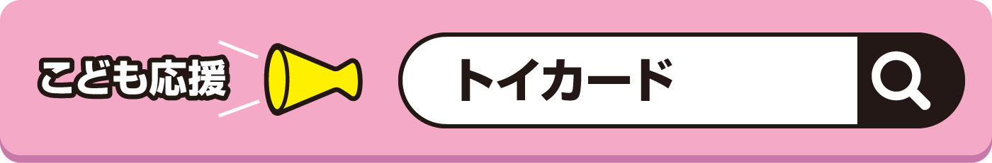 こども商品券とは