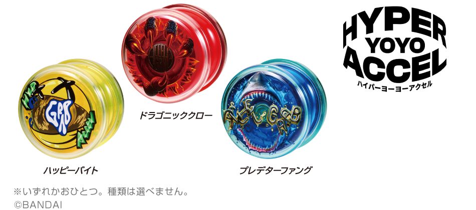 ハイパーヨーヨーアクセル アクセルグラブ
