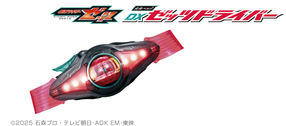変身ベルト DXゼッツドライバー